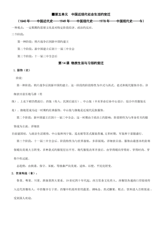 2025年第五单元中国近现代社会生活的变迁知识点