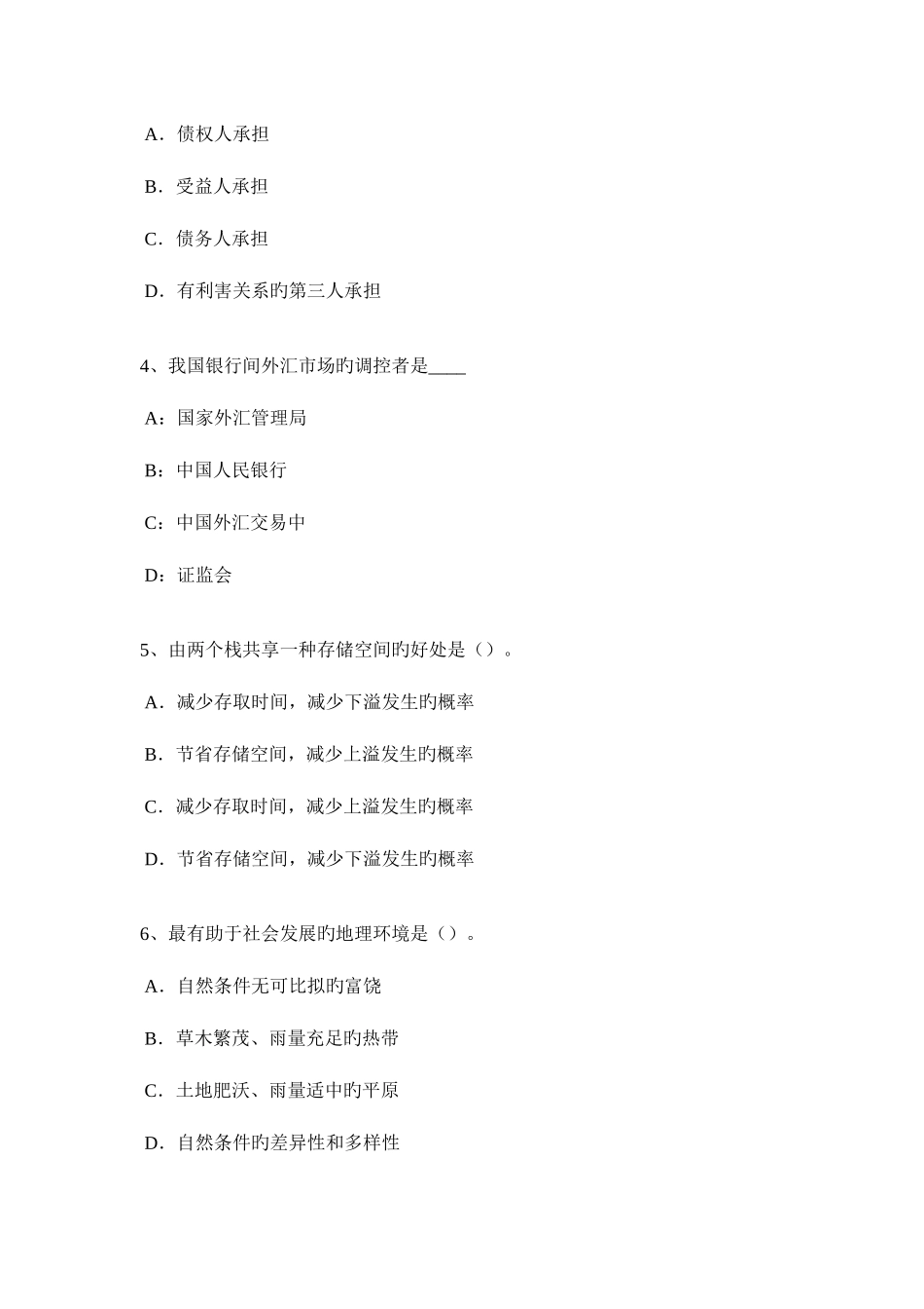 2025年福建省农村信用社招聘货币的职能考试试题_第2页