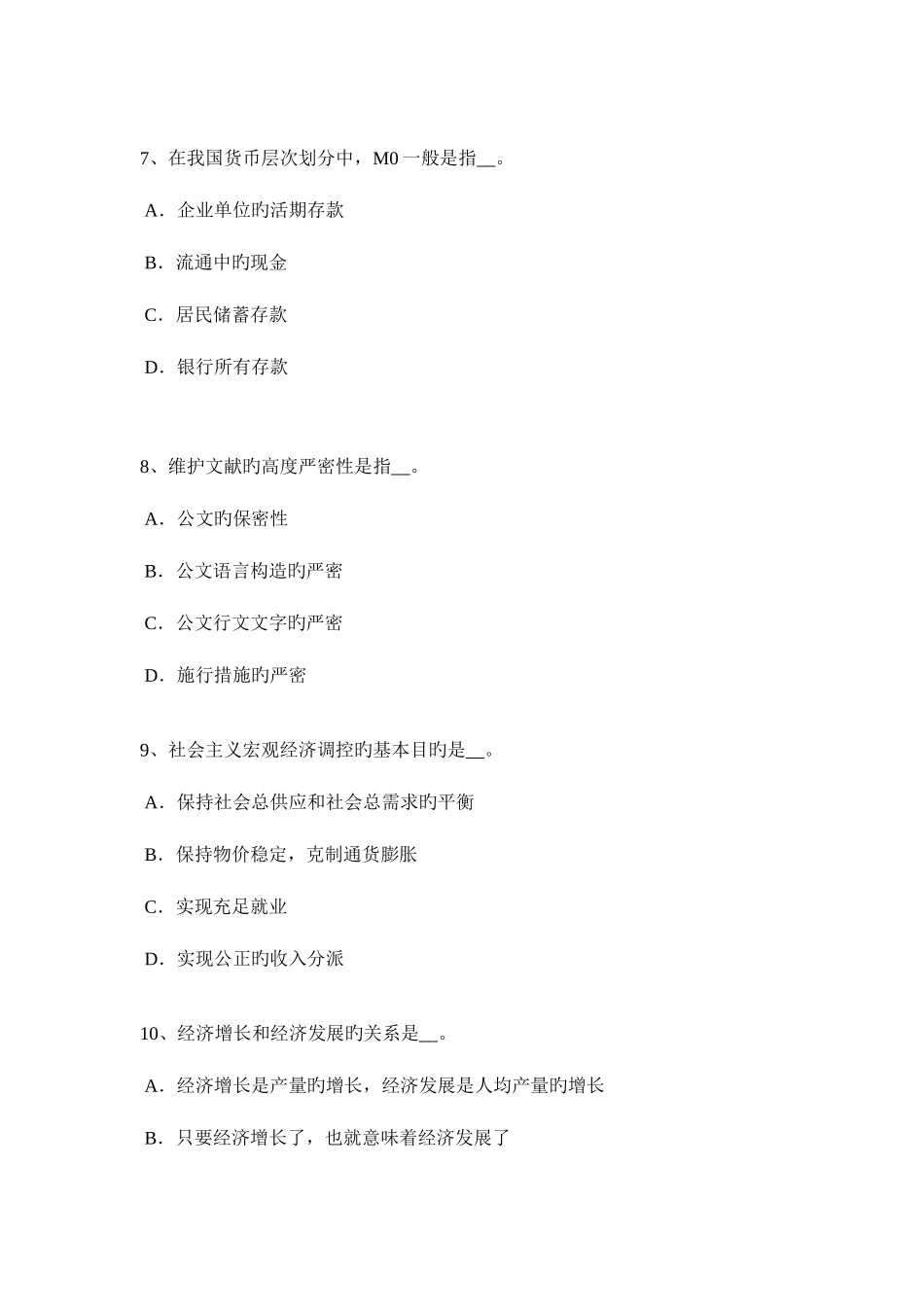 2025年福建省农村信用社招聘货币的职能考试试题_第3页