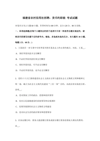 2025年福建省农村信用社招聘货币的职能考试试题