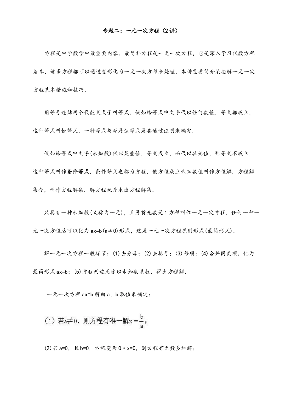 2025年竞赛辅导专题一元一次方程逸学辅导中心_第1页