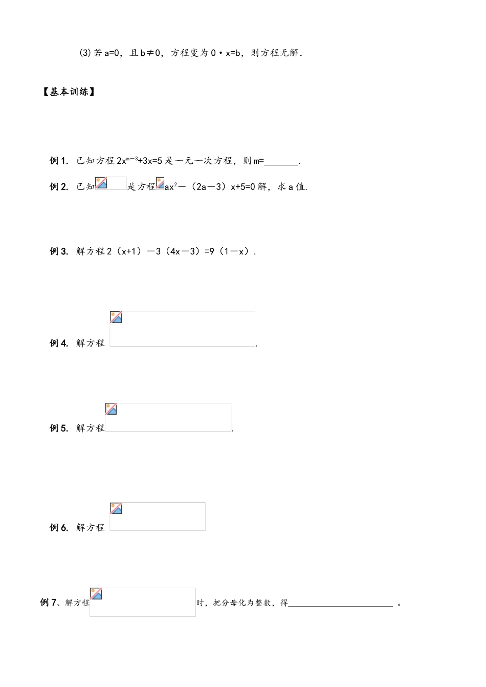 2025年竞赛辅导专题一元一次方程逸学辅导中心_第2页