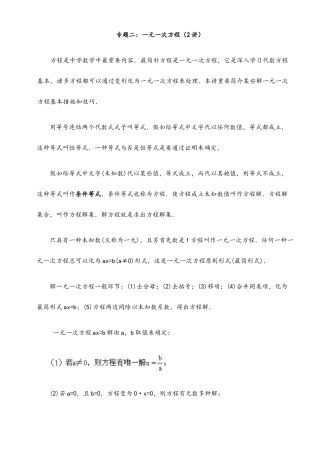 2025年竞赛辅导专题一元一次方程逸学辅导中心