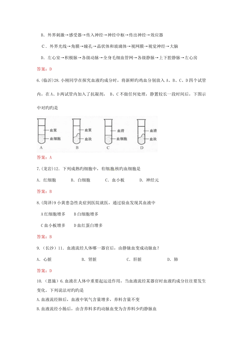 2025年中考生物真题汇编血液循环和输血_第2页