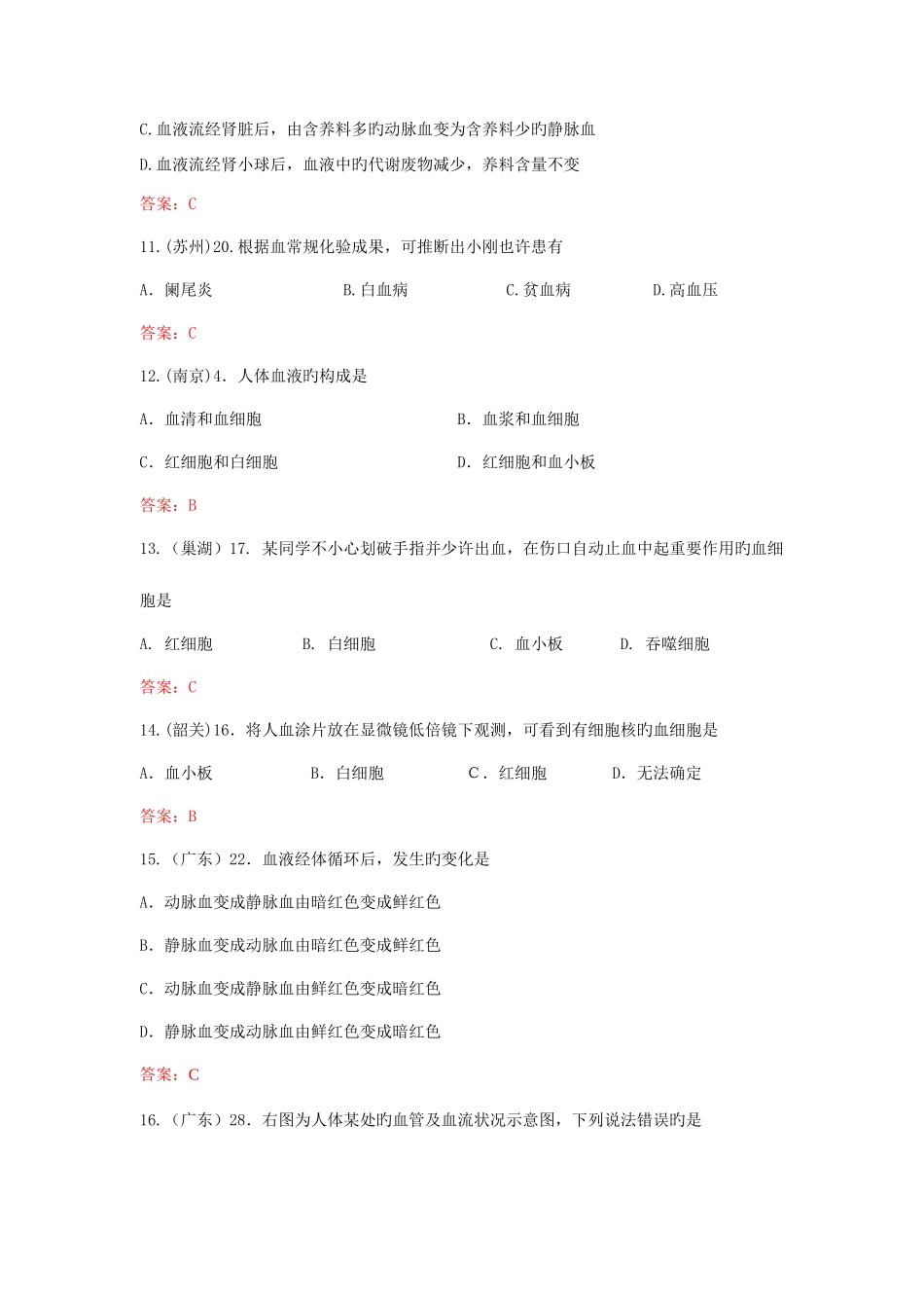 2025年中考生物真题汇编血液循环和输血_第3页
