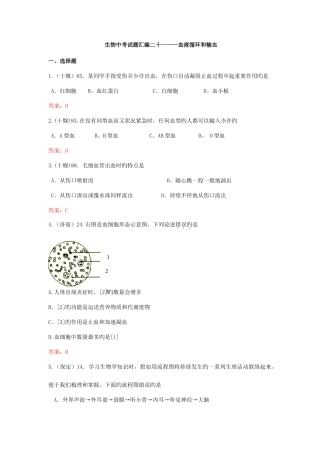 2025年中考生物真题汇编血液循环和输血