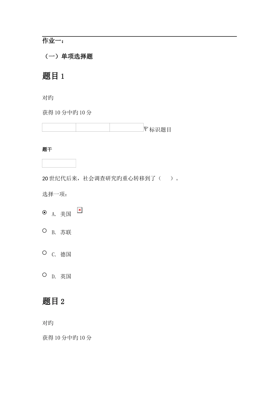 2025年电大社会调查研究与方法形考任务_第1页