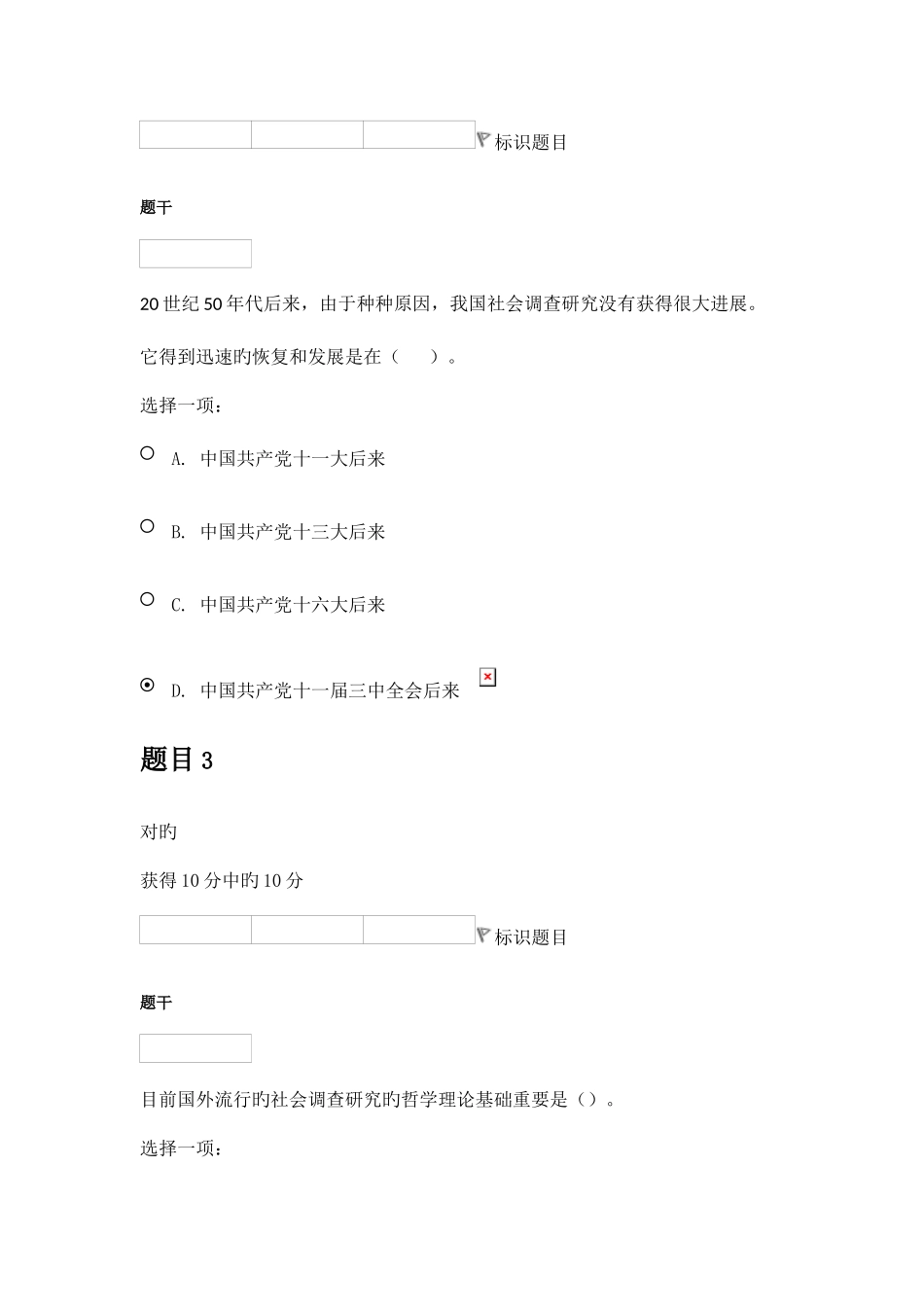 2025年电大社会调查研究与方法形考任务_第2页