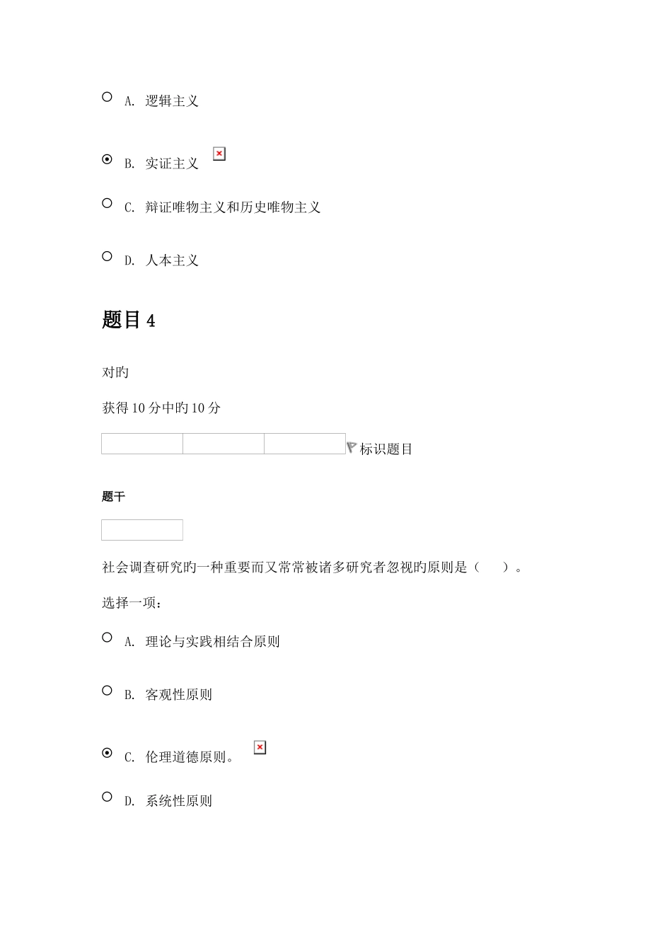 2025年电大社会调查研究与方法形考任务_第3页