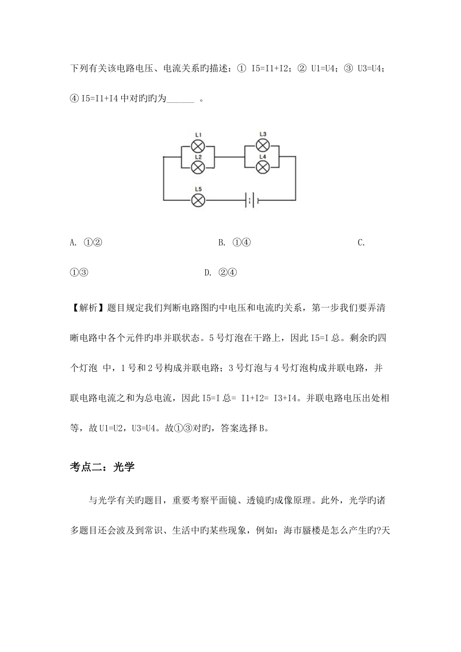 2025年科学推理知识点和题型_第3页