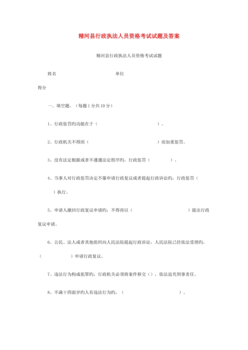 2025年精河县行政执法人员资格考试试题及答案_第1页