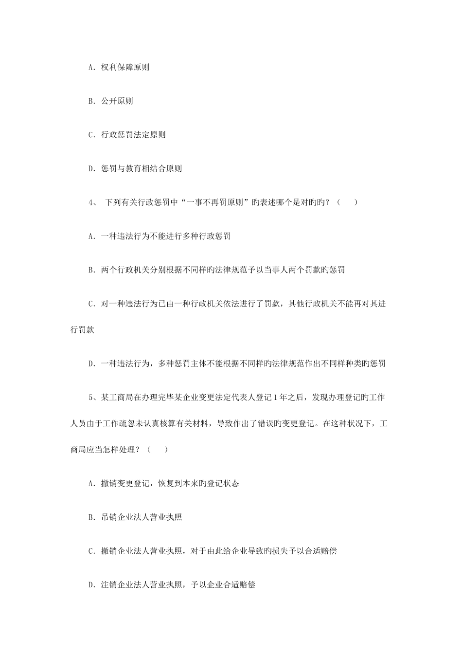 2025年精河县行政执法人员资格考试试题及答案_第3页