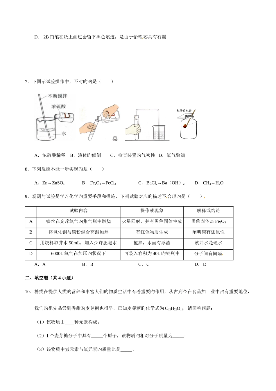 2025年中考真题解析化学贵州铜仁卷原卷版_第2页