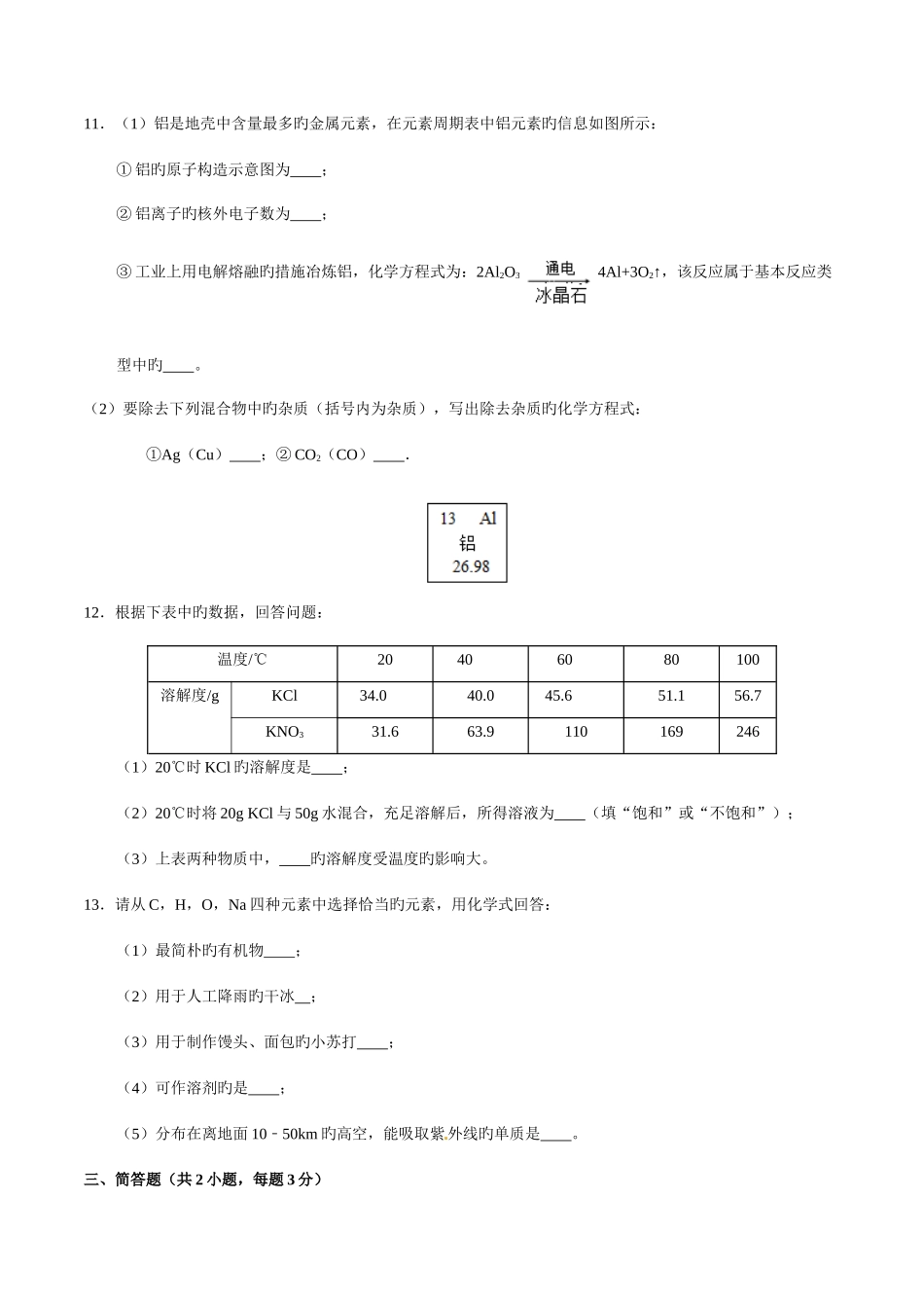 2025年中考真题解析化学贵州铜仁卷原卷版_第3页