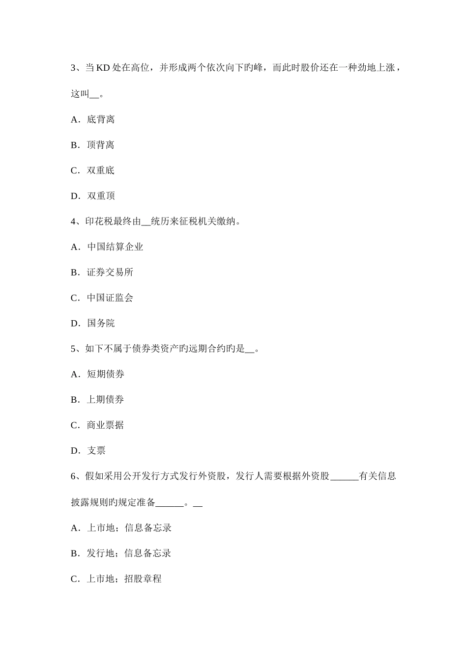 2025年上半年浙江省证券从业资格考试证券投资基金的收入风险与信息披露试题_第2页