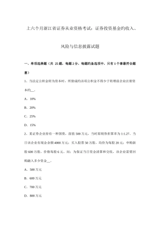 2025年上半年浙江省证券从业资格考试证券投资基金的收入风险与信息披露试题