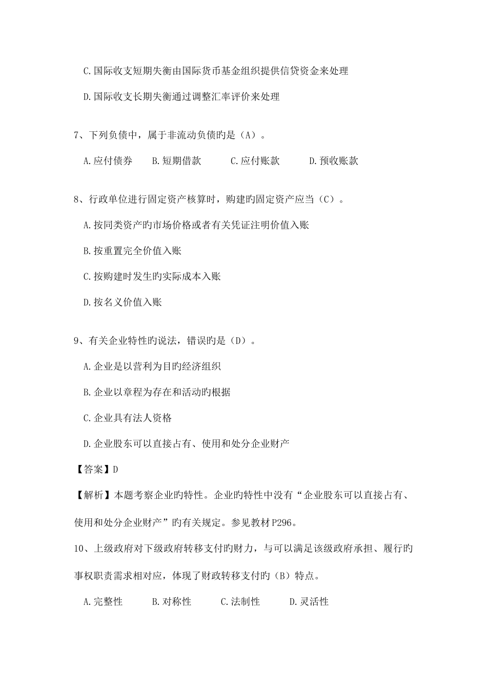 2025年中级经济师考试真题及答案_第2页