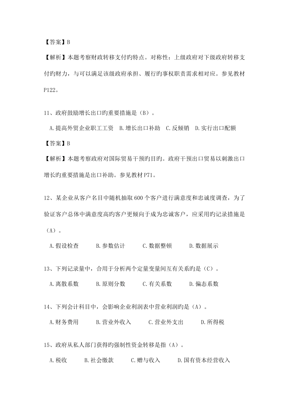 2025年中级经济师考试真题及答案_第3页