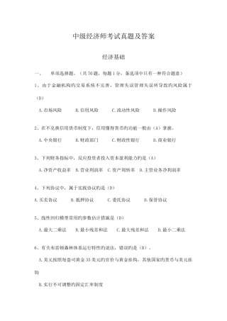 2025年中级经济师考试真题及答案