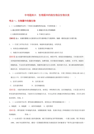 2025年中考题库六生物圈中的微生物及生物分类