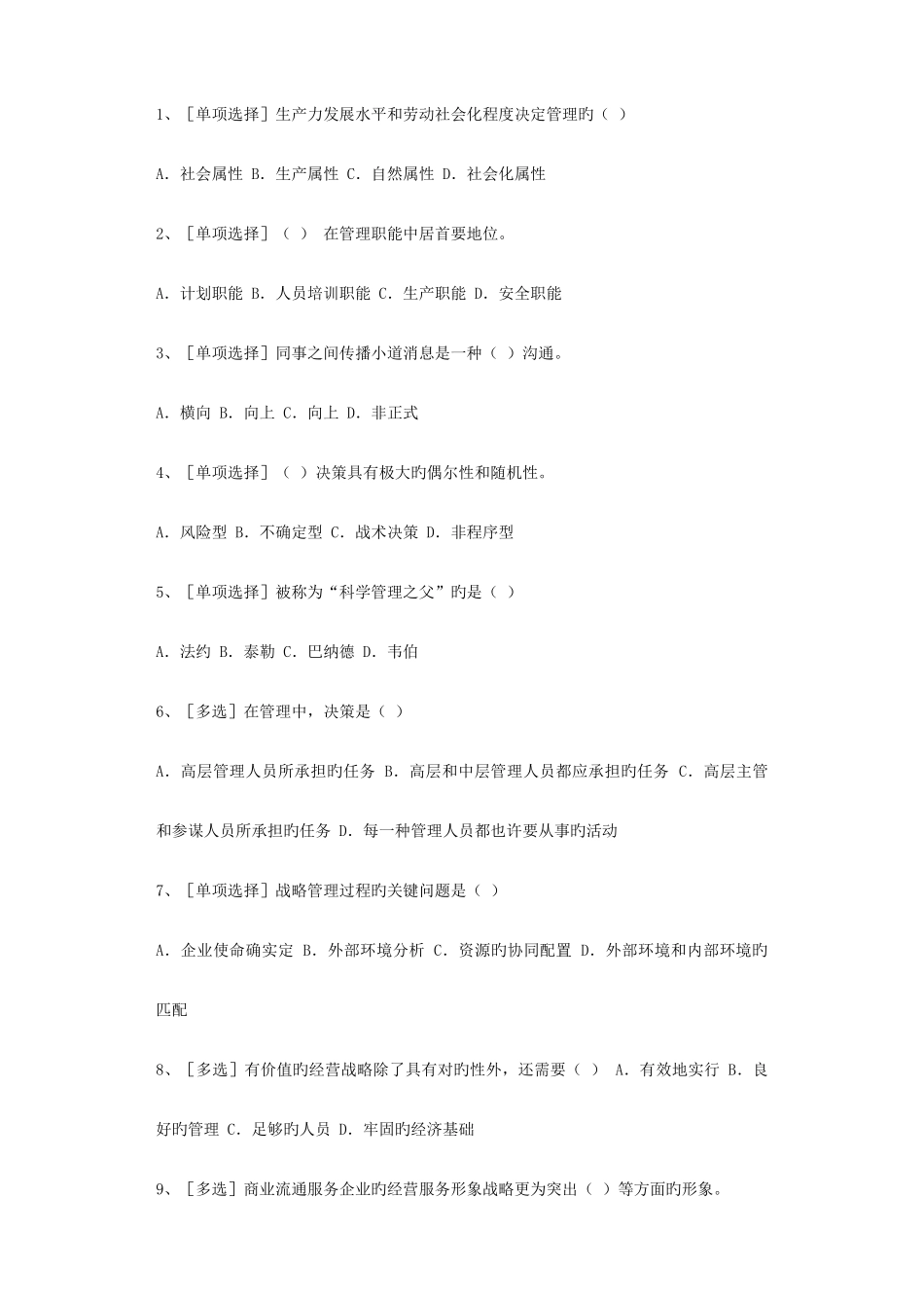 2025年中级经济师工商管理基础知识700题已整理_第1页