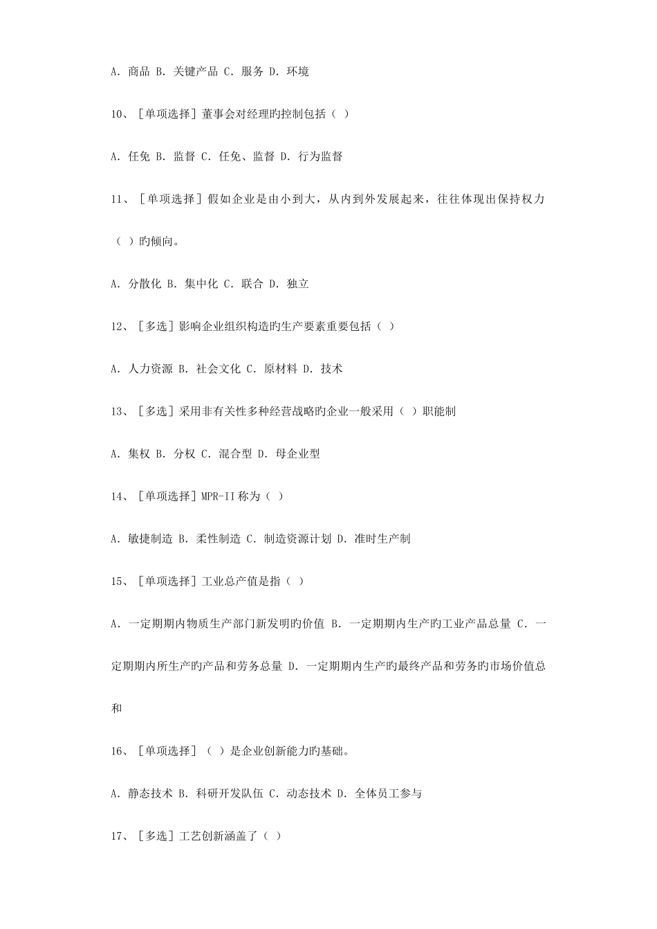 2025年中级经济师工商管理基础知识700题已整理_第2页