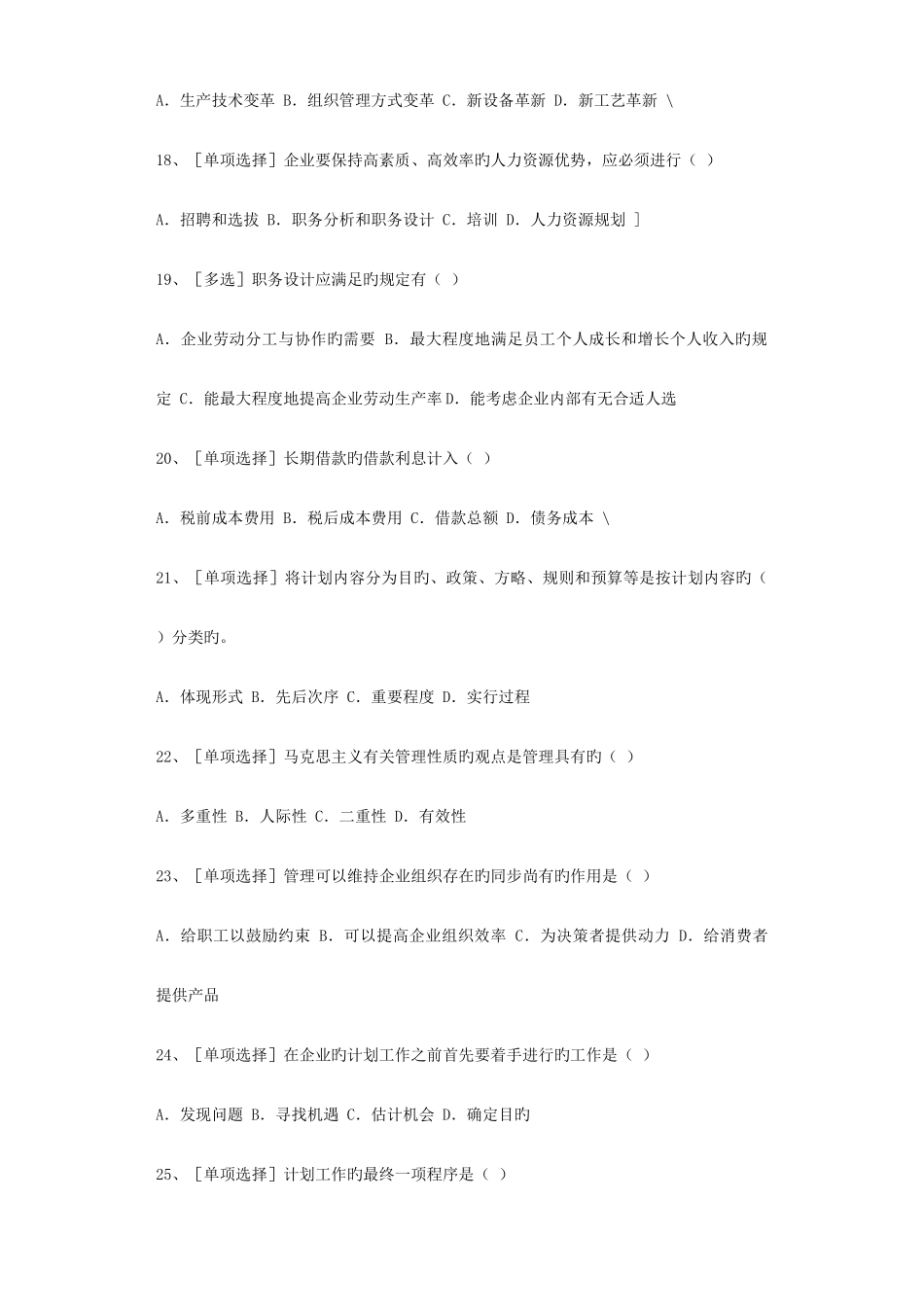 2025年中级经济师工商管理基础知识700题已整理_第3页