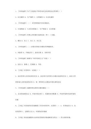 2025年中级经济师工商管理基础知识700题已整理