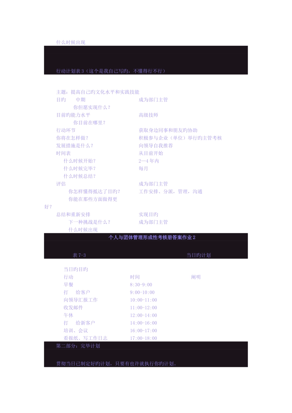 2025年个人与团队管理形成性考核册答案作业资料_第2页