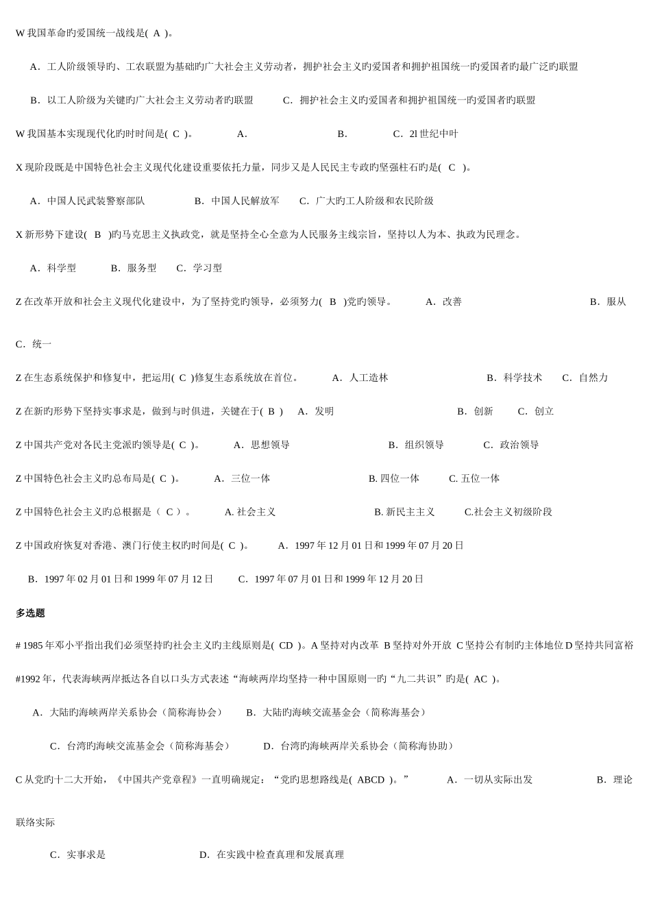 2025年中央电大《中国特色社会主义理论》体系考点版_第3页