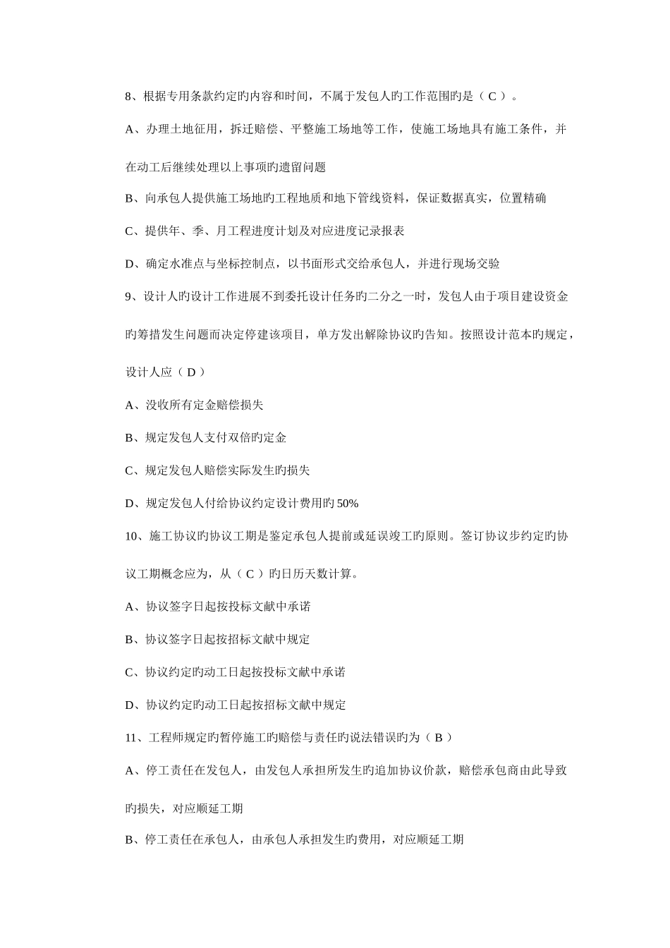 2025年电大工程招投标及合同管理复习题_第2页