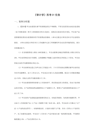 2025年电大审计学形考任务网上作业网学教学实践活动及阶段性测试参考答案