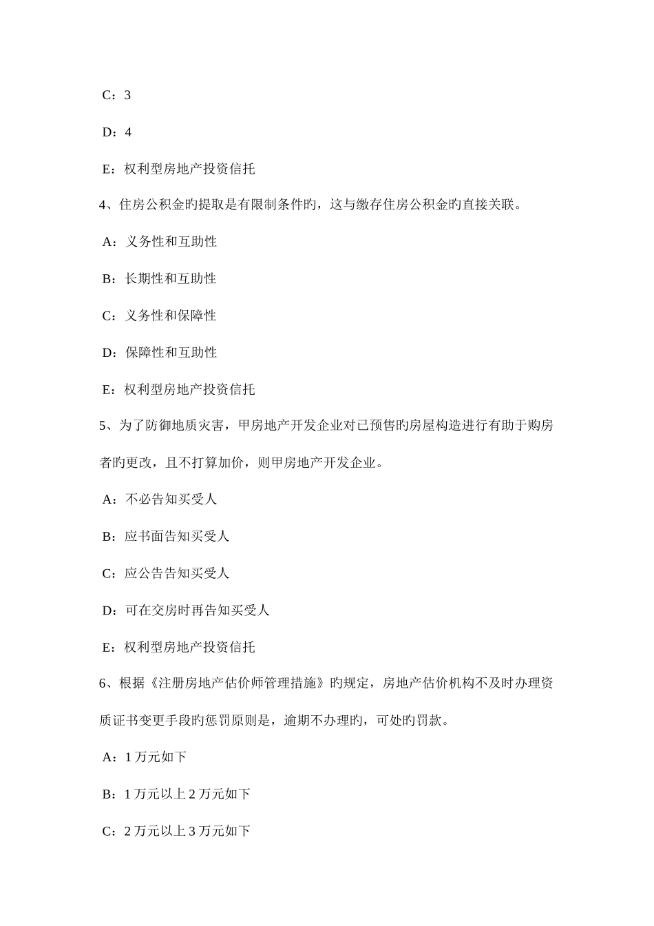 2025年上半年重庆省房地产经纪人房地产置业投资咨询试题_第2页