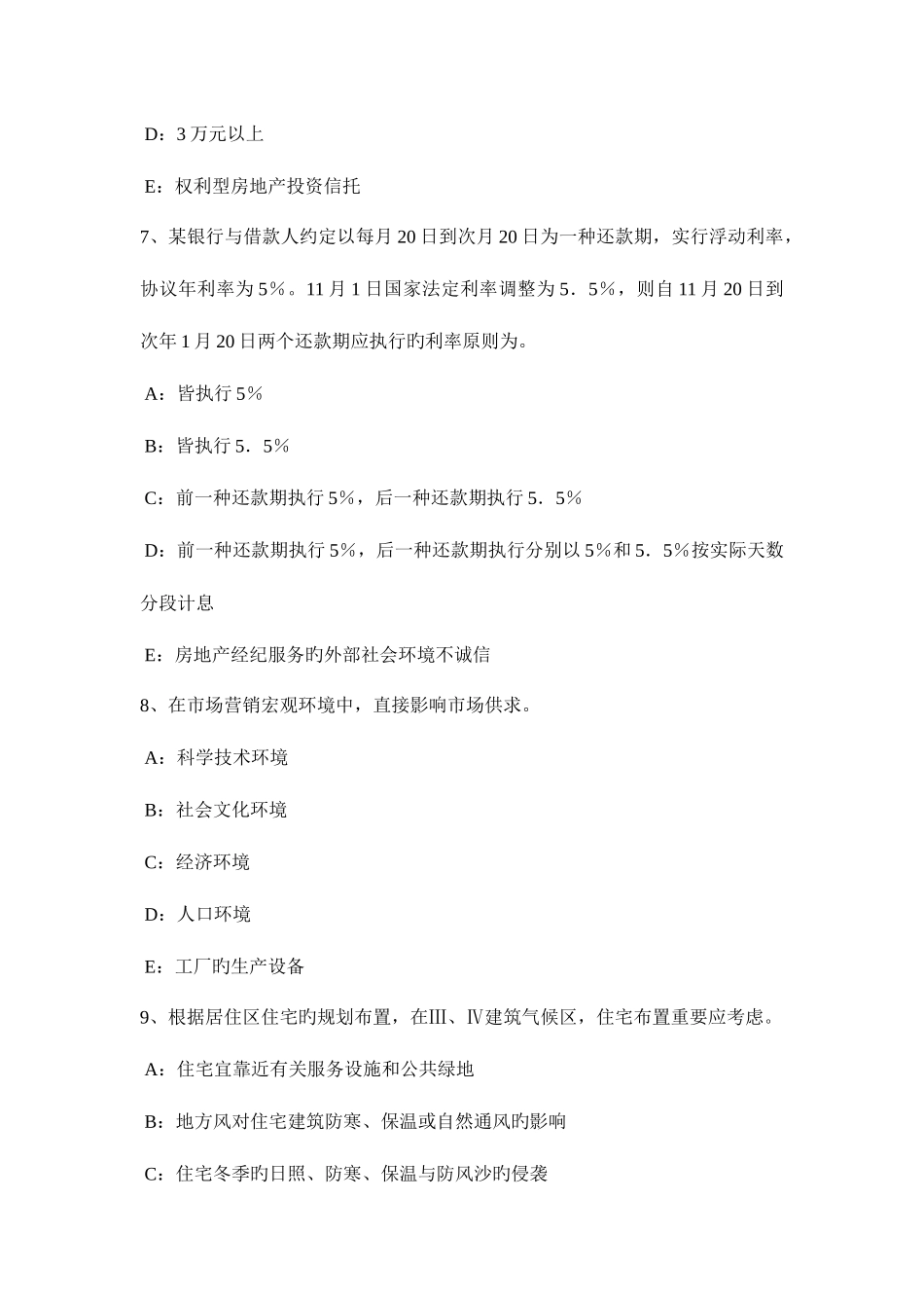 2025年上半年重庆省房地产经纪人房地产置业投资咨询试题_第3页