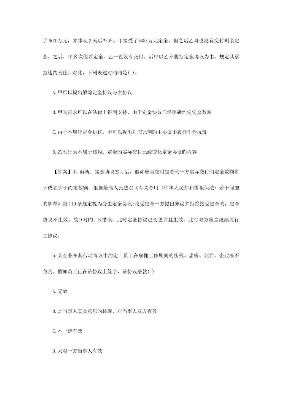 2025年福建莆田农村信用社招聘法律知识模拟题_第3页