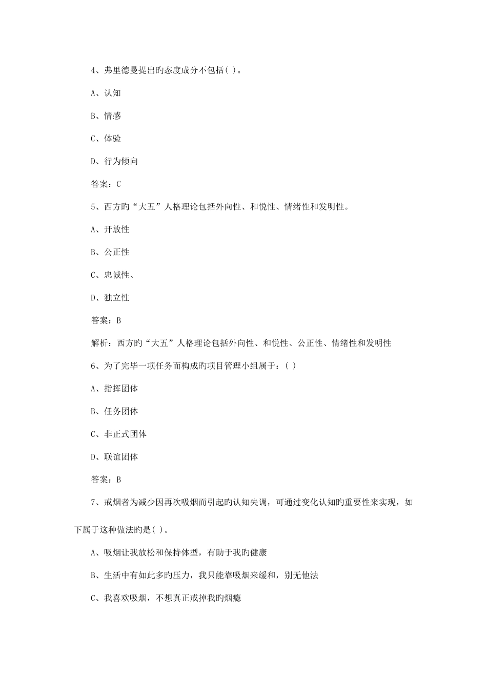 2025年中级经济师考试人力资源冲刺试题_第2页