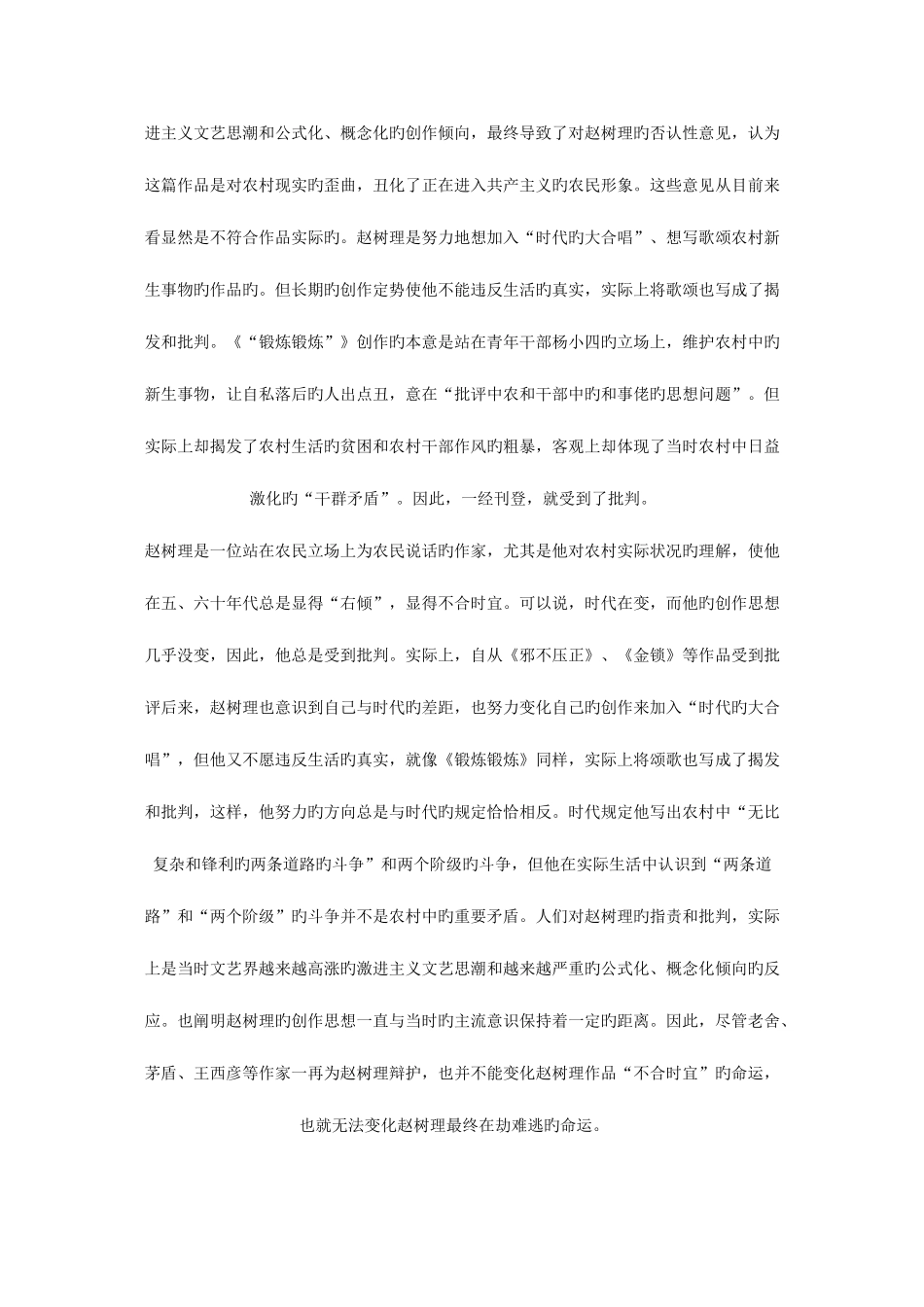 2025年中国现当代文学专题形成性考核册作业参考答案_第2页