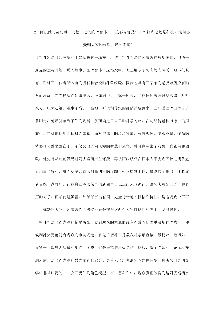 2025年中国现当代文学专题形成性考核册作业参考答案_第3页