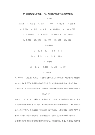 2025年中国现当代文学专题形成性考核册作业参考答案