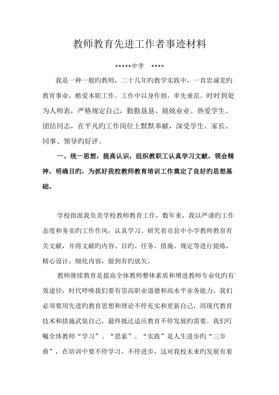 2025年继续教育先进工作者事迹材料_第1页