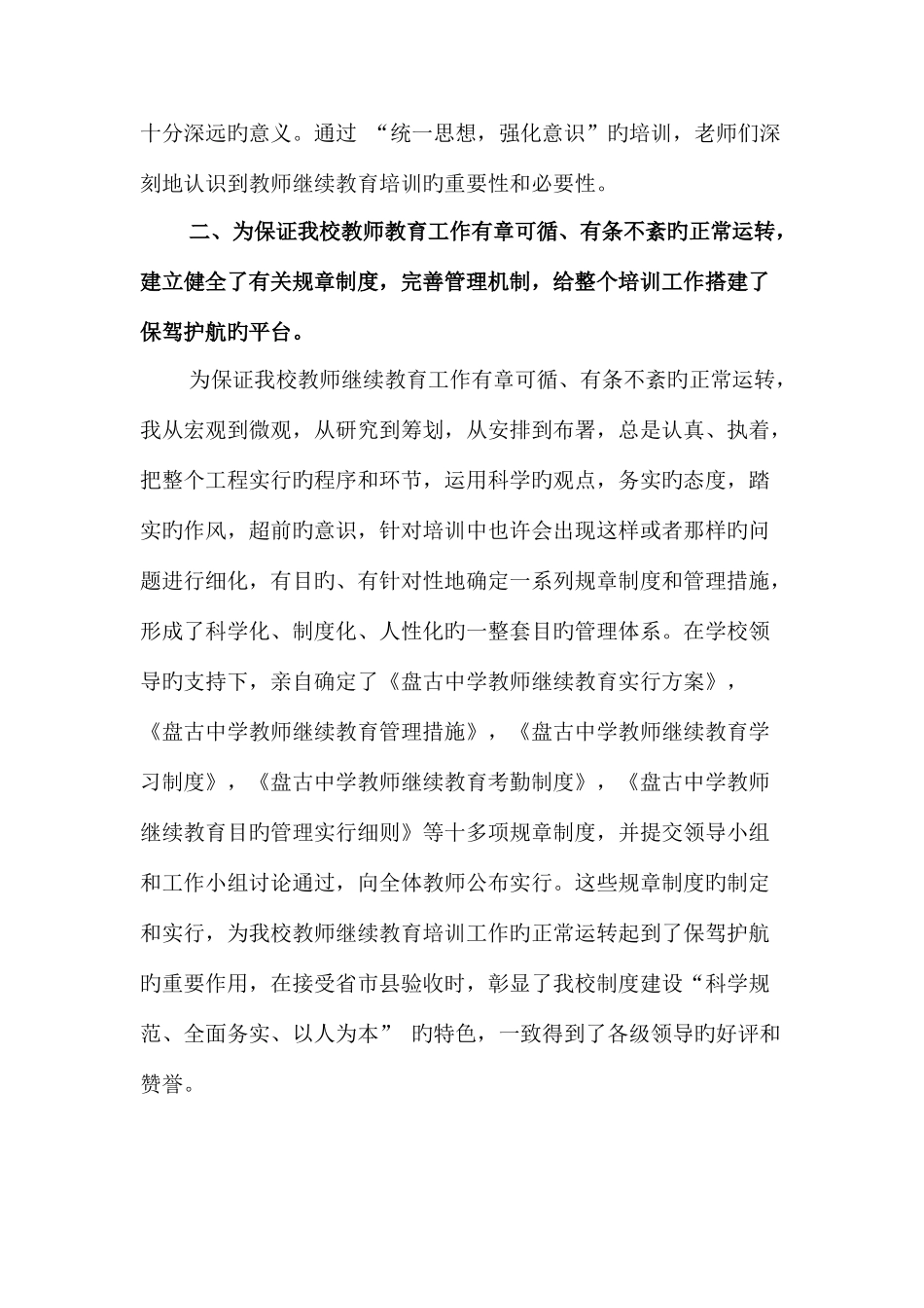 2025年继续教育先进工作者事迹材料_第2页