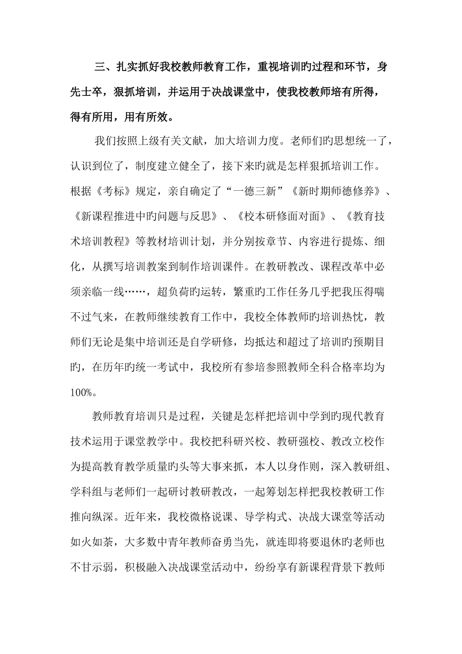 2025年继续教育先进工作者事迹材料_第3页