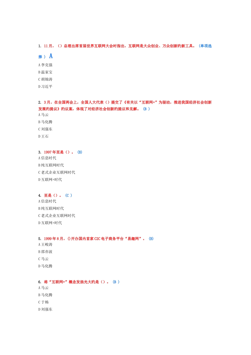 2025年专业技术人员考试互联网行动计划试题_第1页