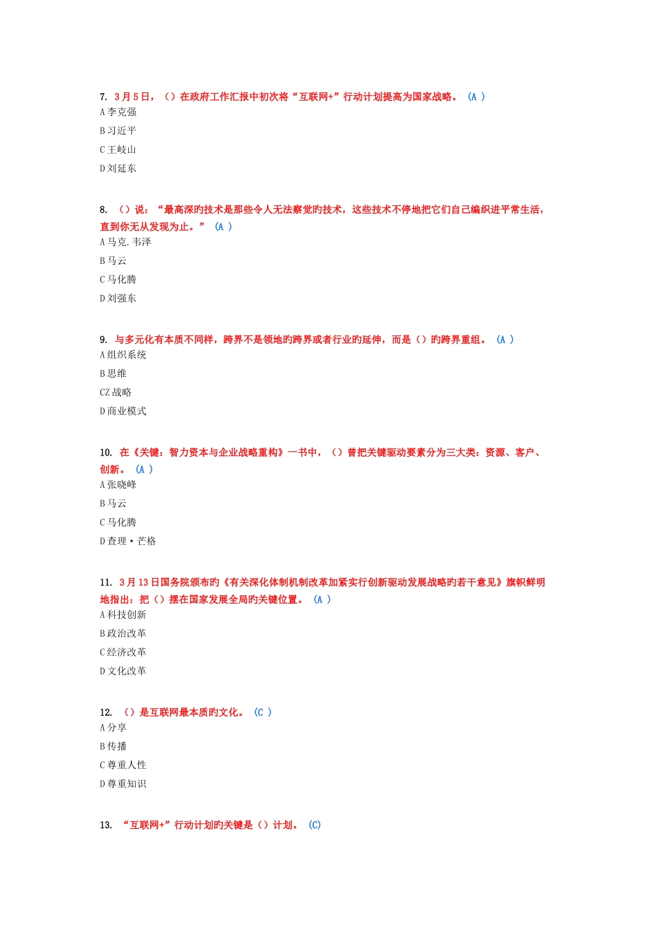 2025年专业技术人员考试互联网行动计划试题_第2页