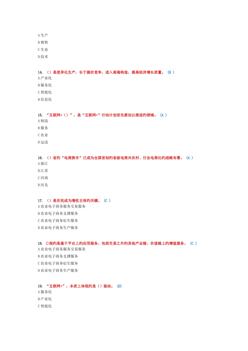 2025年专业技术人员考试互联网行动计划试题_第3页