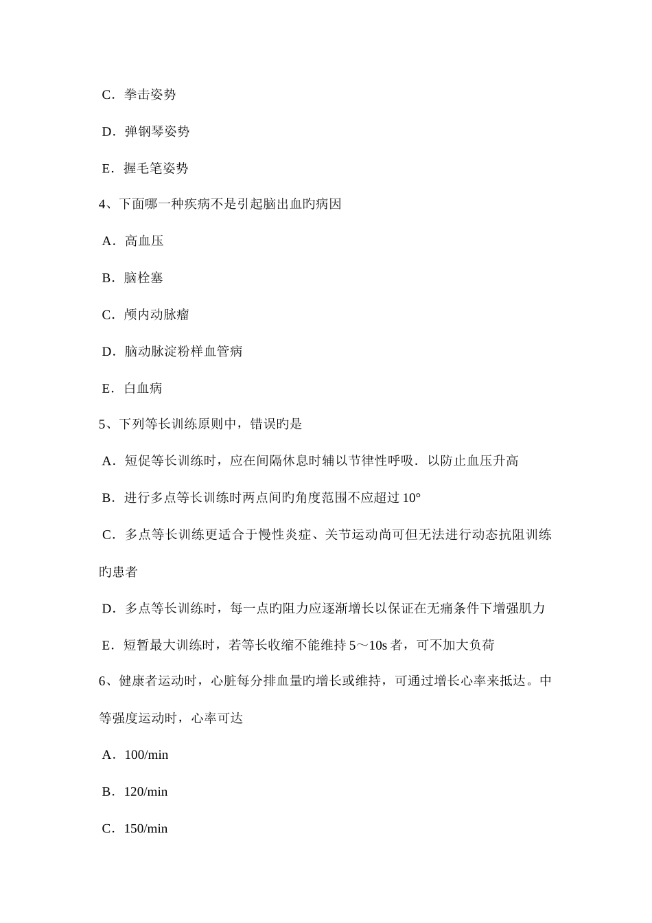 2025年上半年广东省康复医学技士高级技师职称考试试卷_第2页