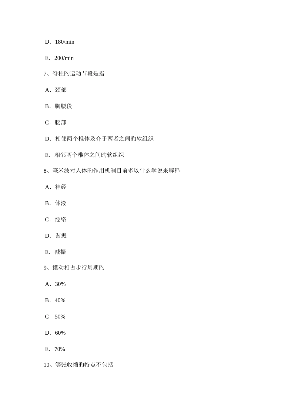 2025年上半年广东省康复医学技士高级技师职称考试试卷_第3页
