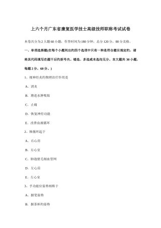 2025年上半年广东省康复医学技士高级技师职称考试试卷