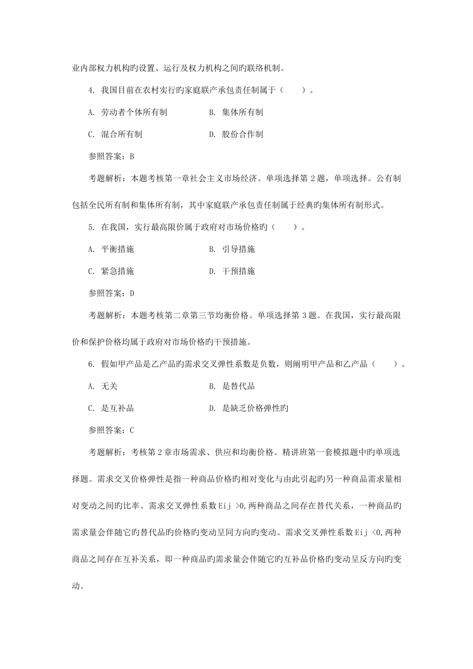 2025年经济师经济基础试题及答案汇总_第2页