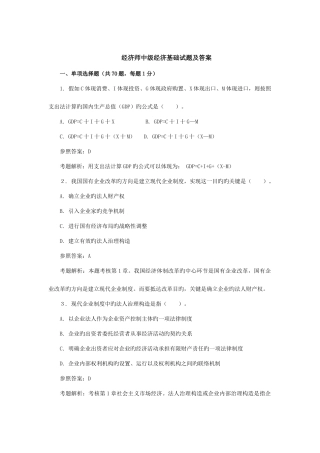 2025年经济师经济基础试题及答案汇总